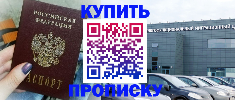 прописка штамп в Новгородской области